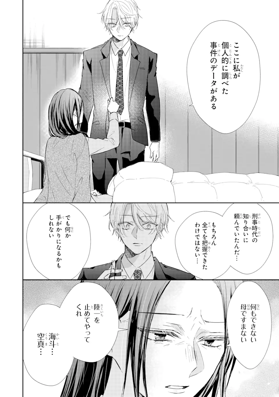 Keisatsu 3 Kyoudai wa Furyou Shoujo ni Amasugiru - Chapter 16.3 - Page 6